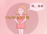 CityWalk为中国城市建设和旅游消费带来新风潮
